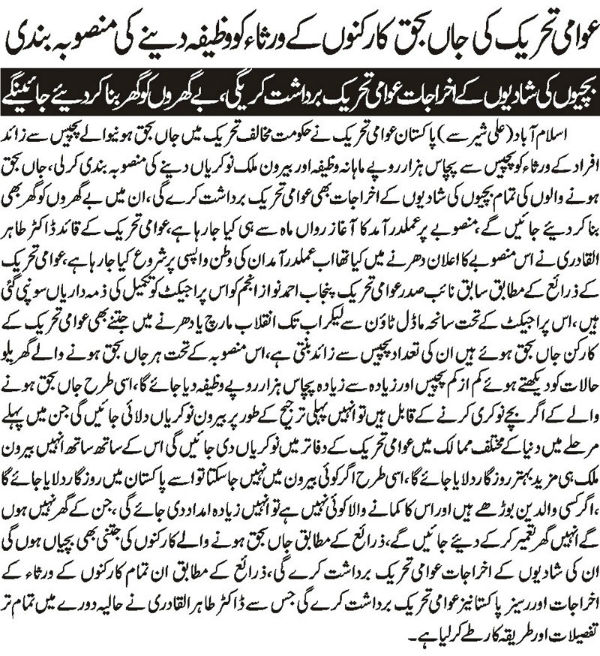 Minhaj-ul-Quran  Print Media Coverage Daily Nai Baat Back Page. (Tajzia)